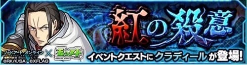 モンスト_クラディール_攻略適正_バナー