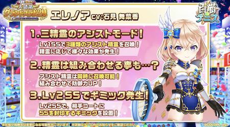 白猫テニス_4周年生放送_エレノア