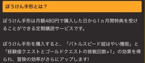 ドラクエタクト_冒険手形