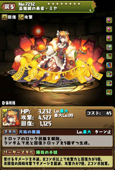 パズドラ 大罪龍と鍵の勇者ガチャの当たりと評価 引くべきキャラは Appmedia