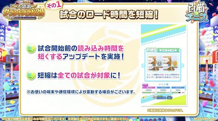 白猫テニス_4周年生放送_ロード時間短縮