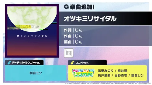 プロセカ_オツキミリサイタル