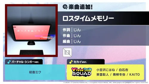 プロセカ_ロスタイムメモリー