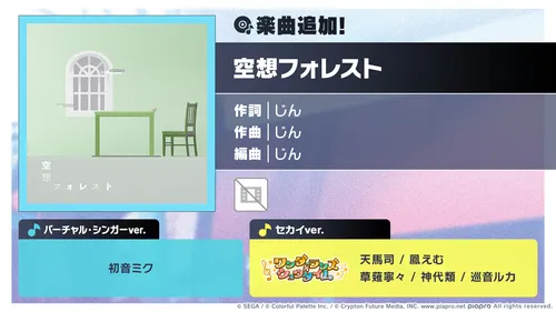 プロセカ_空想フォレスト