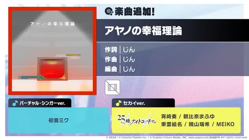プロセカ_アヤノの幸福理論