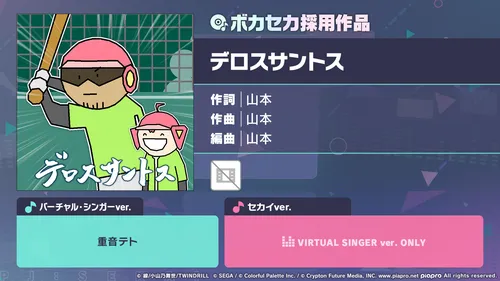 プロセカ_デロスサントス