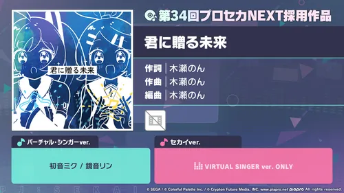 プロセカ_君に贈る未来