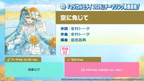 プロセカ_空に免じて