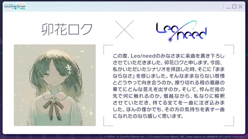 プロセカ_卯花ロクさん書き下ろし楽曲