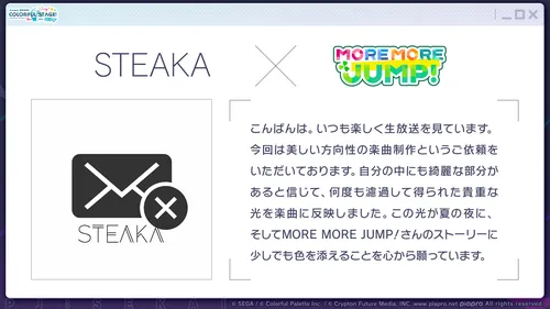 プロセカ_STEAKAさん書き下ろし楽曲