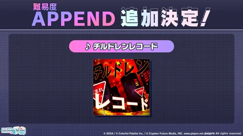 プロセカ_APPEND202608