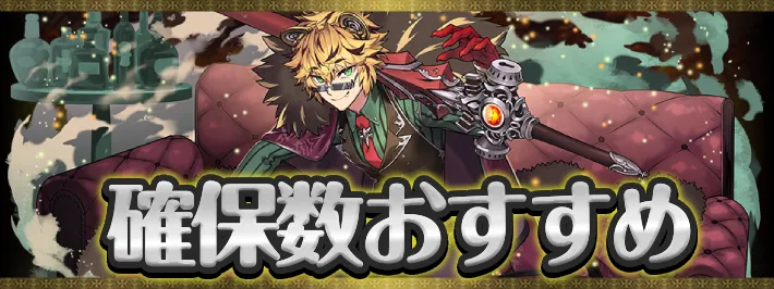 大罪龍と鍵の勇者確保数おすすめアイキャッチ_パズドラ