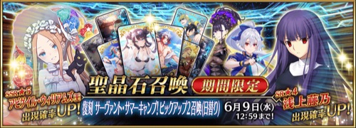 Fgo 水着アビゲイル 浅上藤乃ピックアップガチャシミュレーター Appmedia