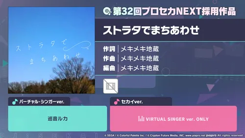 プロセカ_ストラタでまちあわせ