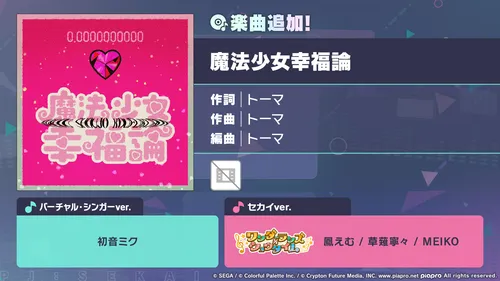 プロセカ_魔法少女幸福論