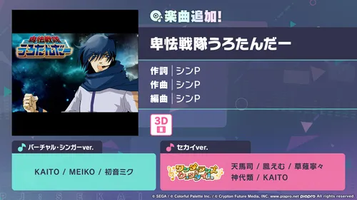 プロセカ_卑怯戦隊うろたんだー