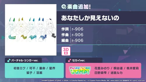 プロセカ_あなたしか見えないの