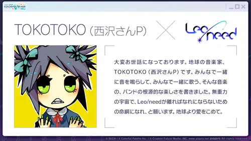 プロセカ_TOKOTOKO(西沢さんP)さん書き下ろし楽曲