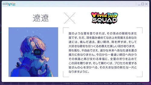 プロセカ_遼遼さん書き下ろし楽曲