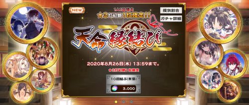 うたわれるものロストフラグ_星3灯幻鏡確定天命縁結び