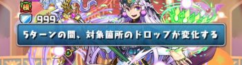 パズドラ_5500万DL記念チャレンジLv4_3