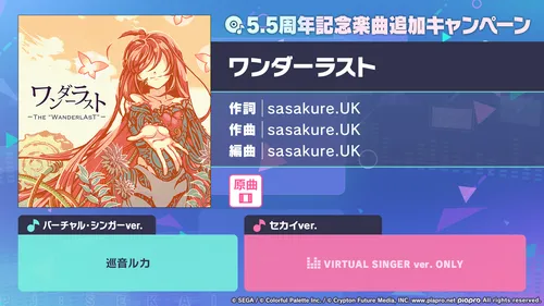 プロセカ_ワンダーラスト