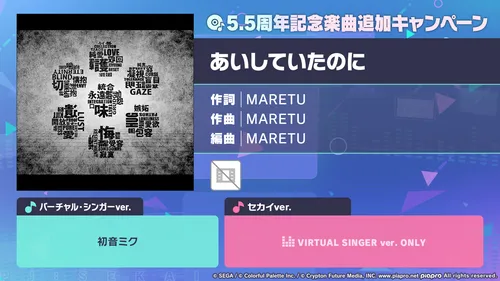 プロセカ_あいしていたのに