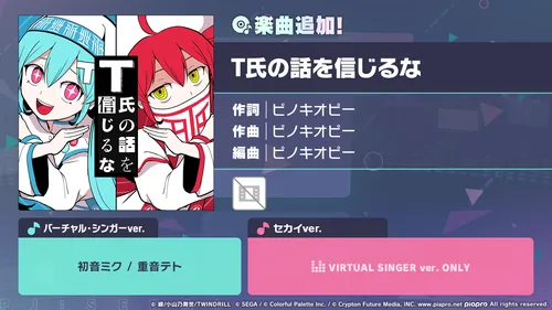 プロセカ_T氏の話を信じるな