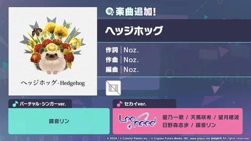 プロセカ_ヘッジホッグ