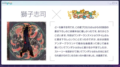 プロセカ_獅子志司さん書き下ろし