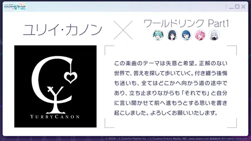 プロセカ_ユリイ・カノンさん書き下ろし