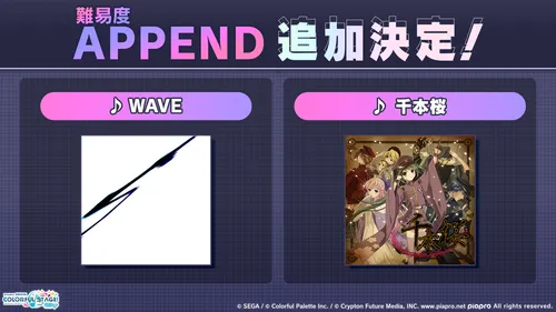 プロセカ_APPEND202603