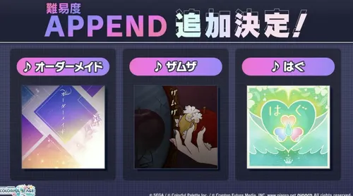 プロセカ_APPEND202512