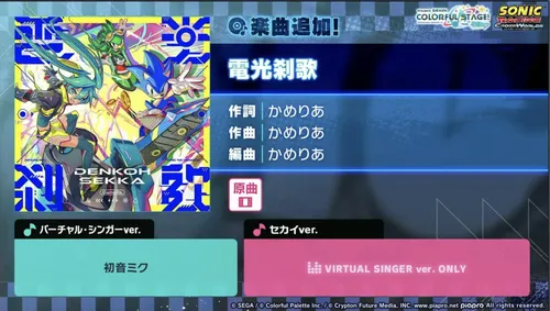 プロセカ_電光刹歌