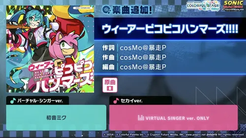 プロセカ_ウィーアーピコピコハンマーズ!!!!