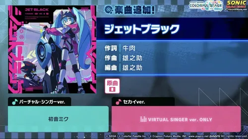 プロセカ_ジェットブラック