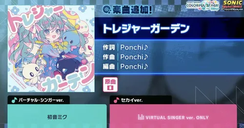 プロセカ_トレジャーガーデン