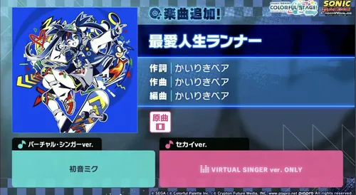 プロセカ_最愛人生ランナー