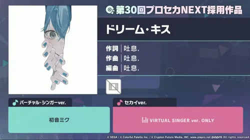 プロセカ_ドリーム・キス