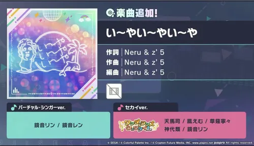 プロセカ_い〜やい〜やい〜や