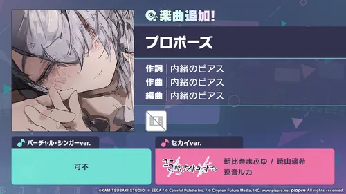 プロセカ_プロポーズ