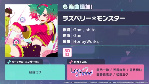 プロセカ_ラズベリー＊モンスター