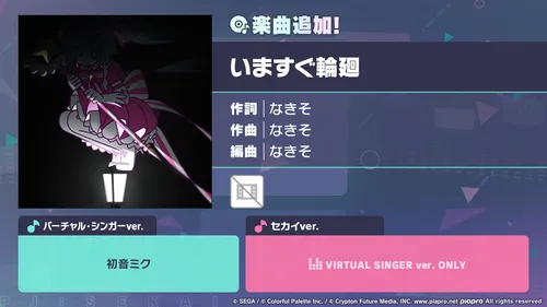 プロセカ_いますぐ輪廻