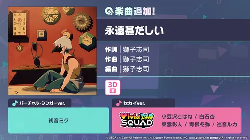 プロセカ_永遠甚だしい