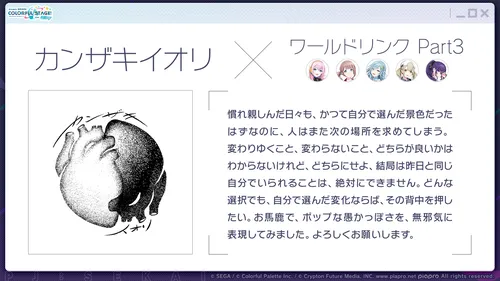プロセカ_カンザキイオリさん書き下ろし