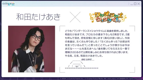 プロセカ_和田たけあきさん書き下ろし