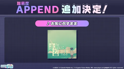 プロセカ_APPEND202606