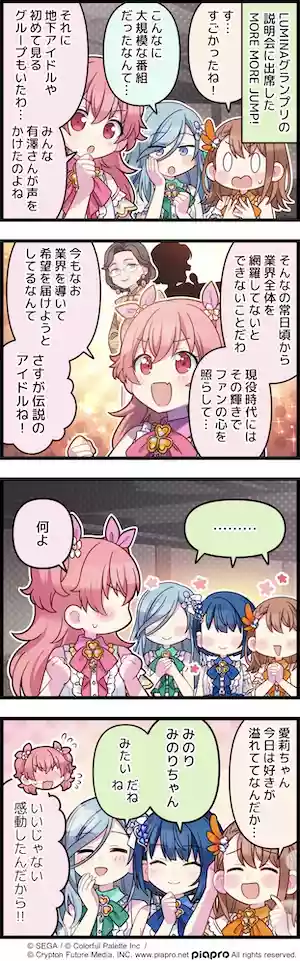 プロセカ_第302話「眩しさにあてられて」