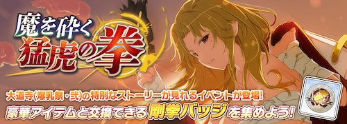 シノマス_魔を砕く猛虎の拳