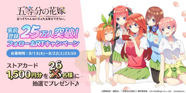 20200813gotoubun02